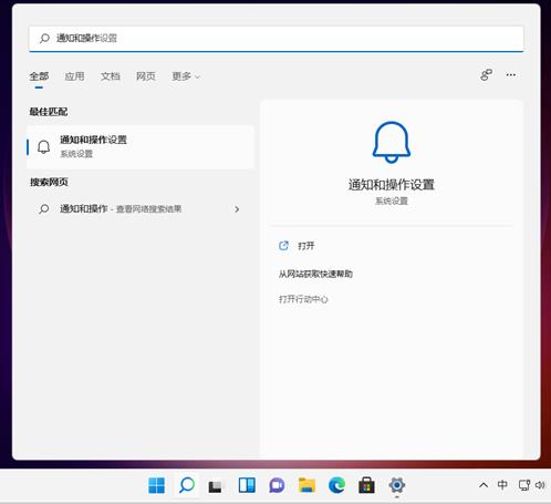 [系统教程]win11怎么关闭系统通知和软件通知