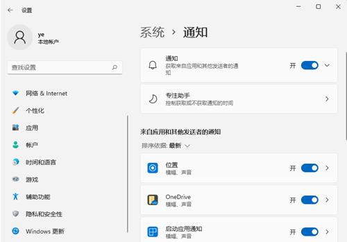 [系统教程]win11怎么关闭系统通知和软件通知