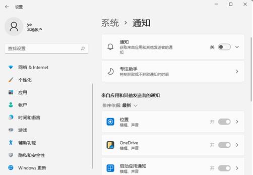 [系统教程]win11怎么关闭系统通知和软件通知