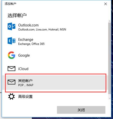 [系统教程]Win10邮箱怎么添加qq邮箱？Win10邮箱添加qq邮箱的方法