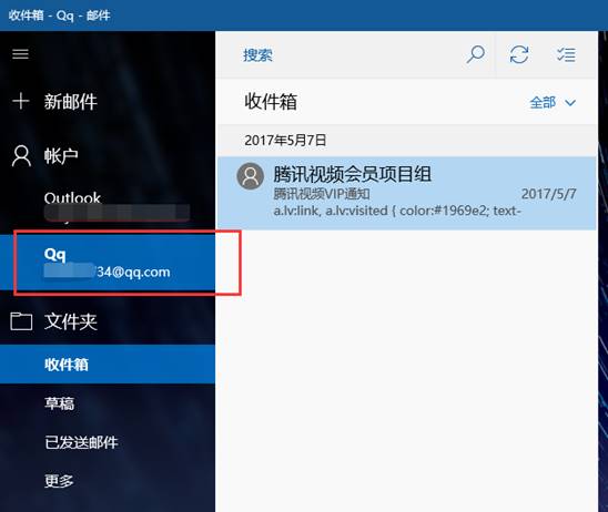 [系统教程]Win10邮箱怎么添加qq邮箱？Win10邮箱添加qq邮箱的方法