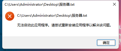 [系统教程]Win11记事本打不开提示无法启动此应用程序的解决教程