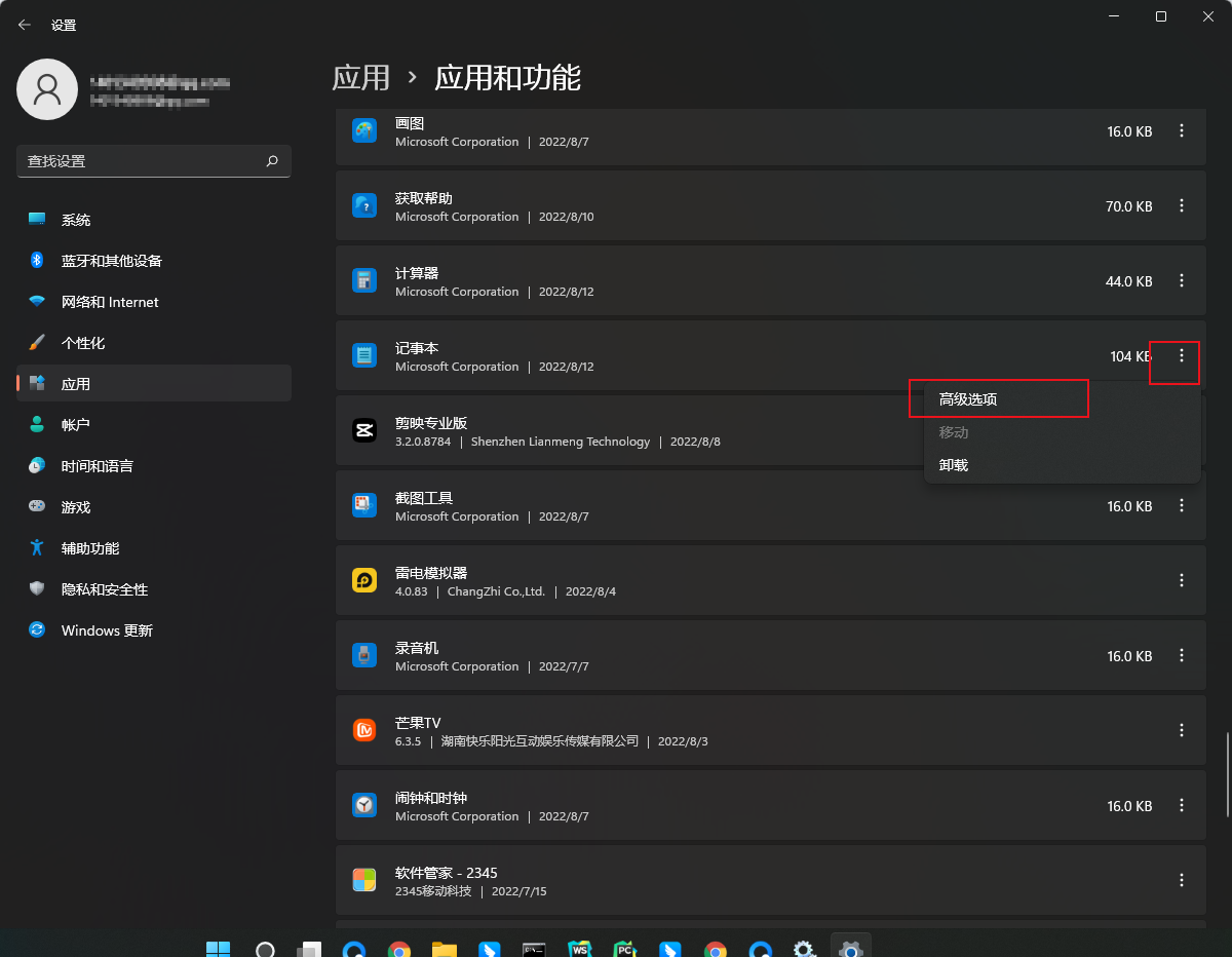 [系统教程]Win11记事本打不开提示无法启动此应用程序的解决教程