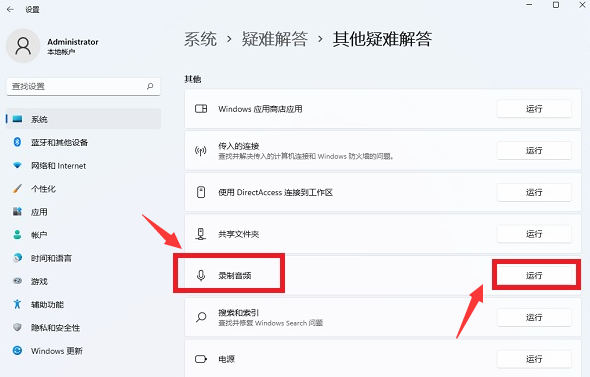 [系统教程]Win11如何修复音频录制？Win11修复音频录制的方法