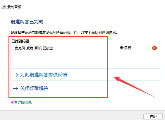 [系统教程]Win11如何修复音频录制？Win11修复音频录制的方法