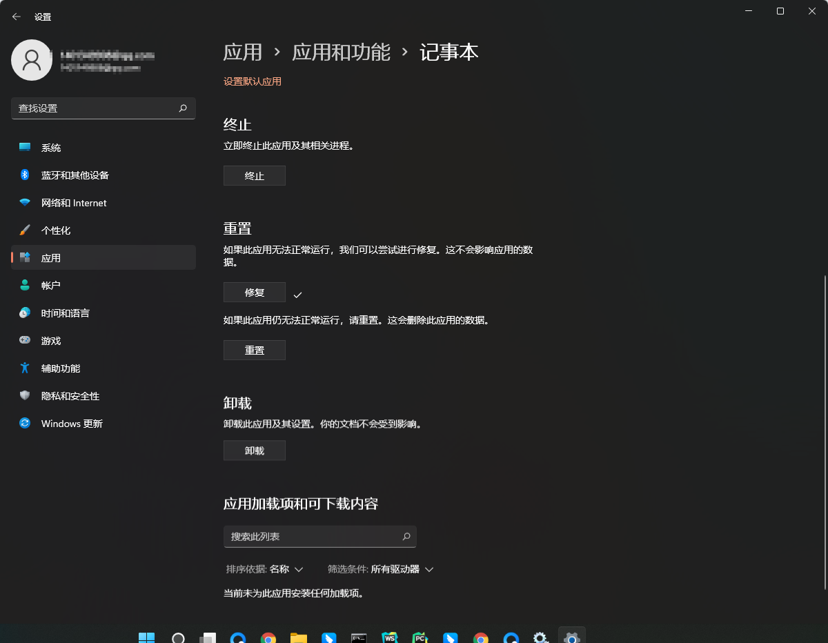 [系统教程]Win11记事本打不开提示无法启动此应用程序的解决教程