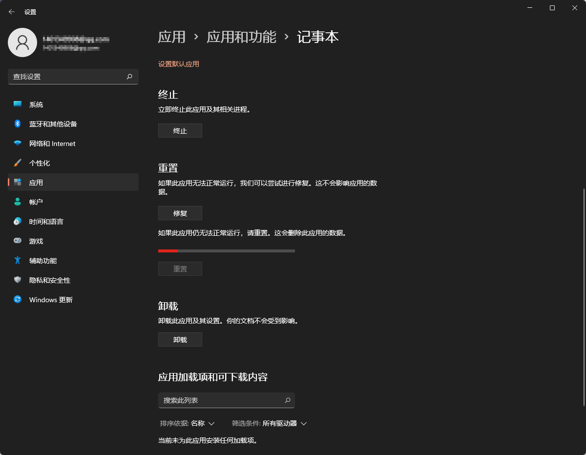 [系统教程]Win11记事本打不开提示无法启动此应用程序的解决教程