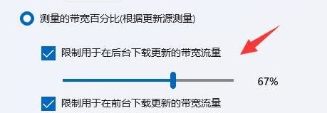 [系统教程]Win11系统怎么限制后台下载更新的速度？