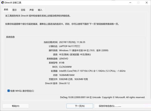 [系统教程]Win11怎么打开DirectX诊断工具？Win11打开DX诊断工具的方法