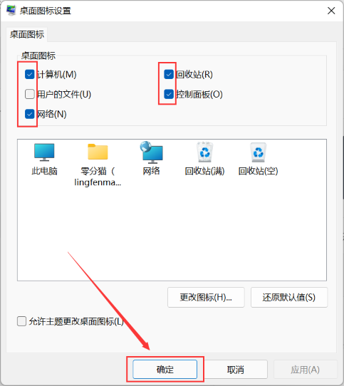 [系统教程]Win11我的电脑怎么添加到桌面？