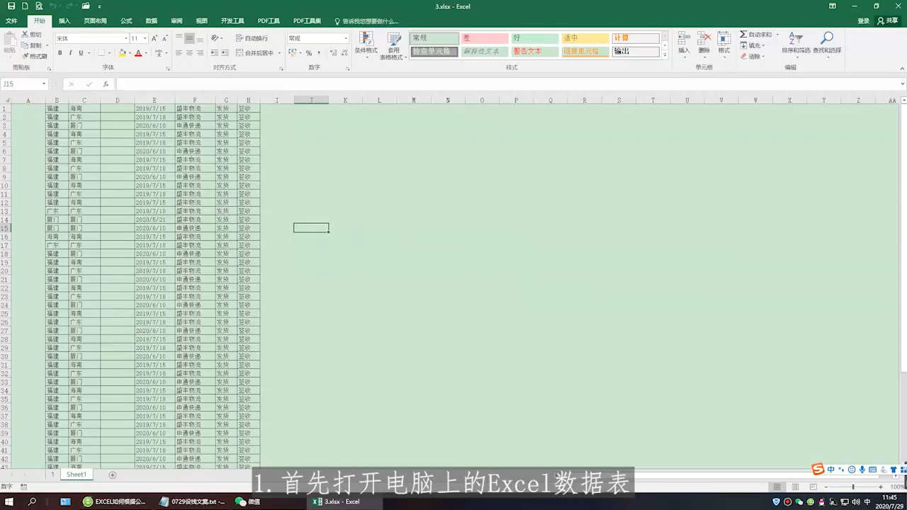 办公软件使用之Excel表格怎么排序号123456