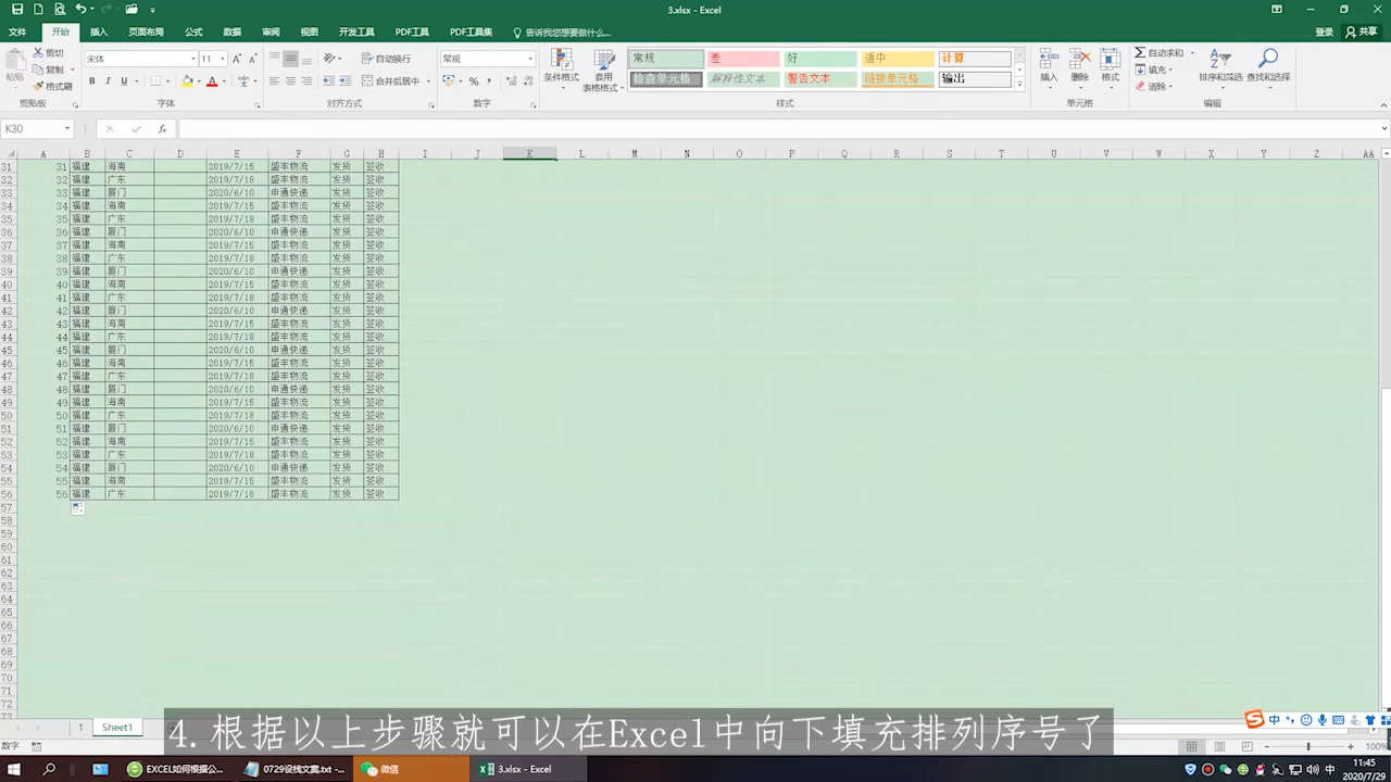 办公软件使用之Excel表格怎么排序号123456