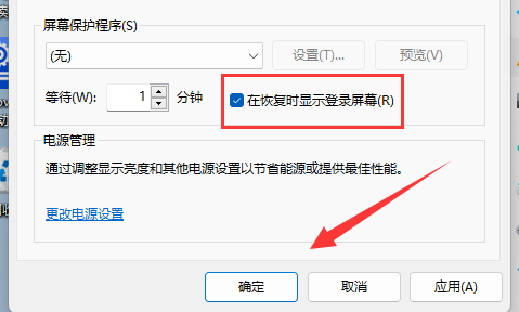 [系统教程]Win11如何设置锁屏密码？Win11设置锁屏密码的方法