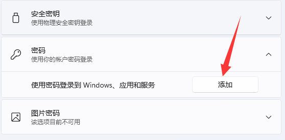 [系统教程]Win11如何设置锁屏密码？Win11设置锁屏密码的方法