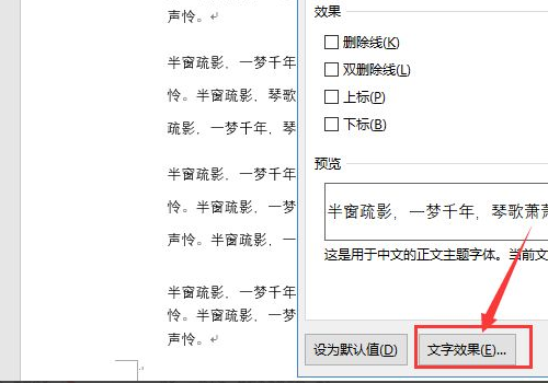 办公软件使用之WPS空心字体如何填充颜色？WPS空心字体填充颜色方法