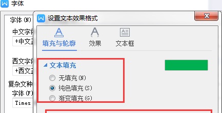 办公软件使用之WPS空心字体如何填充颜色？WPS空心字体填充颜色方法