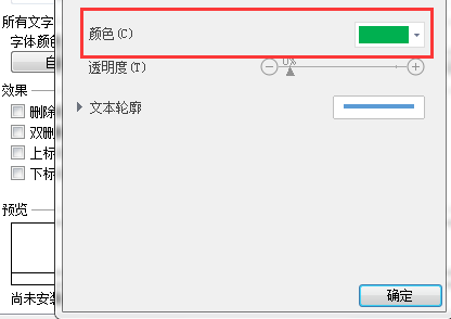 办公软件使用之WPS空心字体如何填充颜色？WPS空心字体填充颜色方法