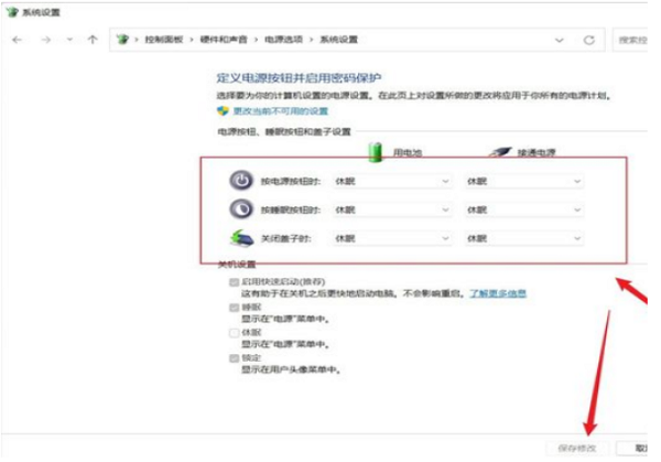 [系统教程]Win11笔记本合上盖子不休眠的方法教学