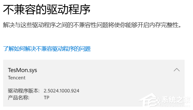 [系统教程]tesmonsys怎么卸载？tesmonsys不兼容程序卸载方法