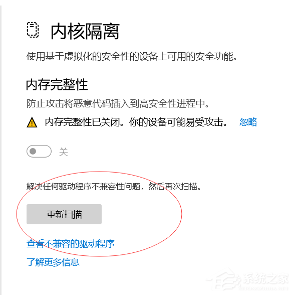 [系统教程]内存完整性不兼容的驱动程序怎么找到并删除？