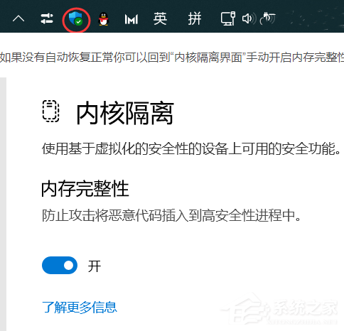 [系统教程]内存完整性不兼容的驱动程序怎么找到并删除？