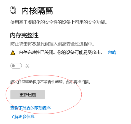 [系统教程]Win11打开内存完整性提示不兼容怎么办？Win11内存完整性无法正常打开解决方法