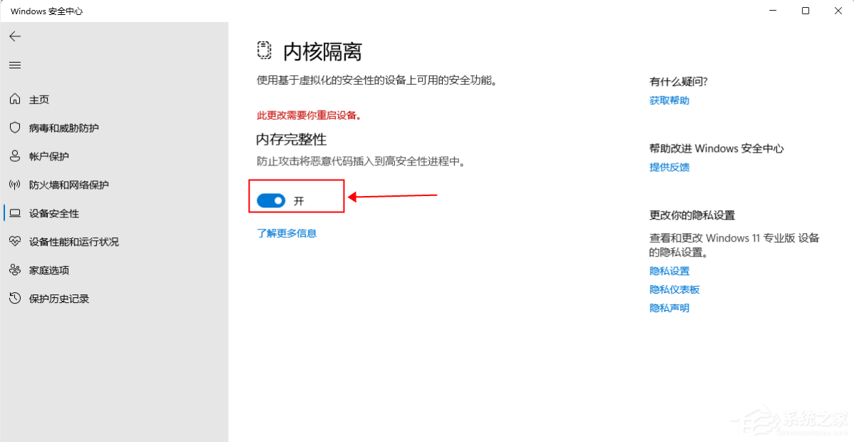 [系统教程]Win11内核隔离有必要开吗?Win11内核隔离怎么打开？