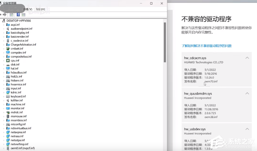 [系统教程]Win11怎么删除不兼容的驱动？