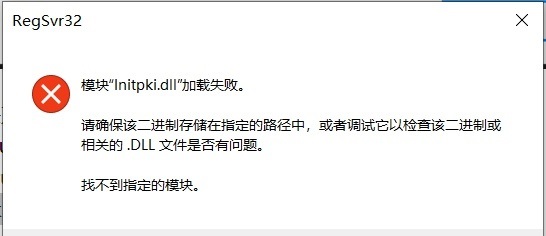 [系统教程]Win10系统“initpki.dll”加载失败怎么办？Win10“initpki.dll”加载失败的解决方法