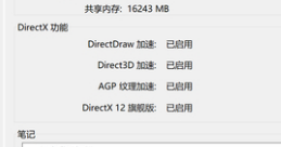 [系统教程]Win11DirectX12旗舰版禁用了怎么解决？