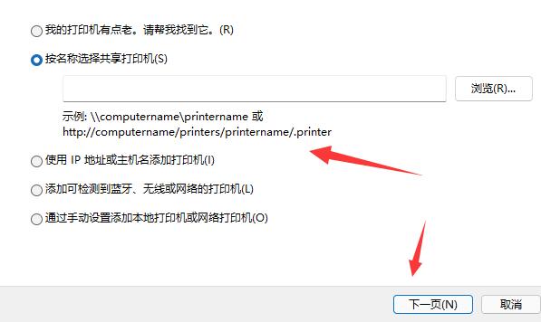 [系统教程]Win11如何添加共享打印机？Win11添加共享打印机的方法