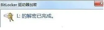 [系统教程]Win10系统磁盘加密码怎么解除教程