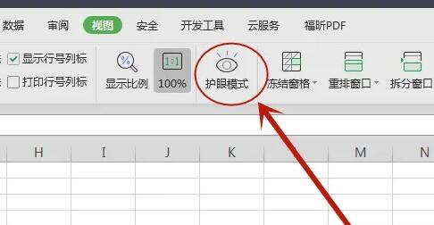 办公软件使用之Excel护眼模式如何开启？Excel开启护眼模式的方法