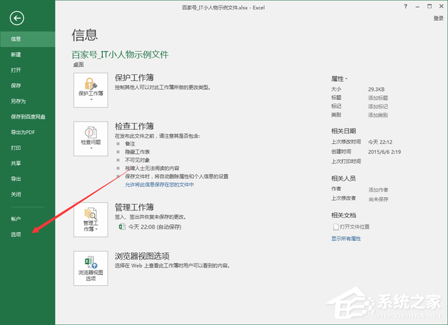 办公软件使用之Excel无法新建工作表+是灰色的怎么办？