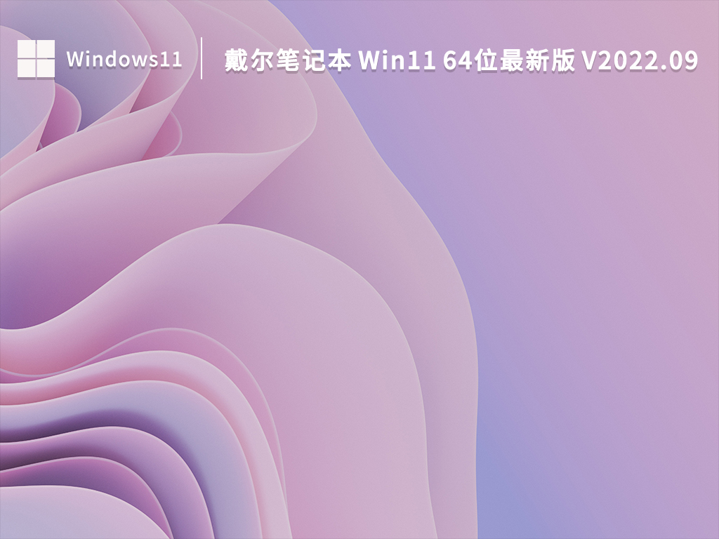 [系统教程]笔记本Win11系统里下载？最新的Win11笔记本系统下载