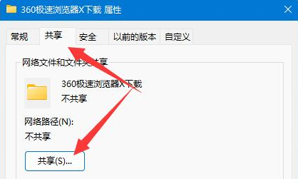 [系统教程]Win11如何设置高级共享权限？Win11设置高级共享权限的方法