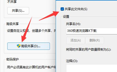 [系统教程]Win11如何设置高级共享权限？Win11设置高级共享权限的方法