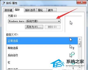 [系统教程]Win7系统更改鼠标显示样式的方法分享