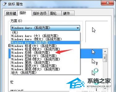 [系统教程]Win7系统更改鼠标显示样式的方法分享