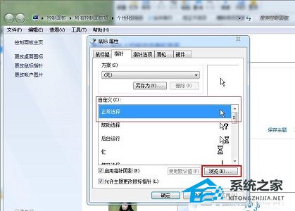 [系统教程]Win7系统更改鼠标显示样式的方法分享