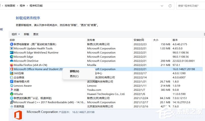 办公软件使用之请卸载所有32位office程序，然后重试安装64位office