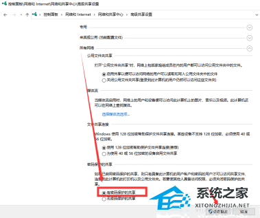 [系统教程]Win10电脑局域网共享设置密码访问教学