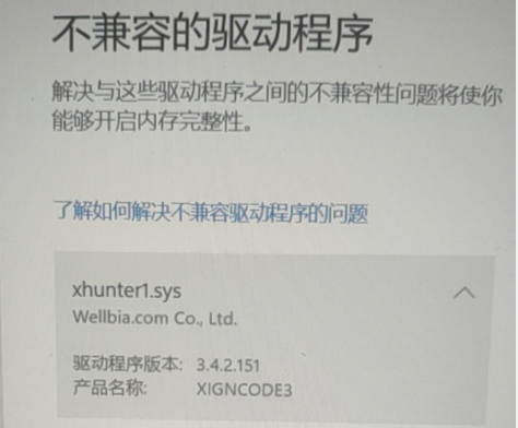 [系统教程]xhunter1.sys是什么驱动?xhunter1.sys驱动怎么删除？