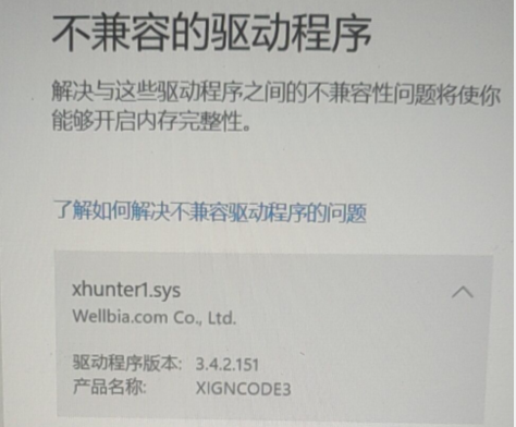 [系统教程]xhunter1.sys驱动不兼容怎么解决？两种方法教给你！