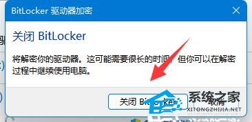 [系统教程]Win11 bitlocker加密怎么解除？