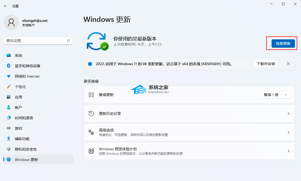 [系统教程]Win11 21H2如何升级22H2？Win11 21H2升级22H2详细方法