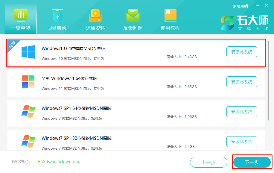 [系统教程]系统重装怎么装Win10？石大师重装Win10系统步骤