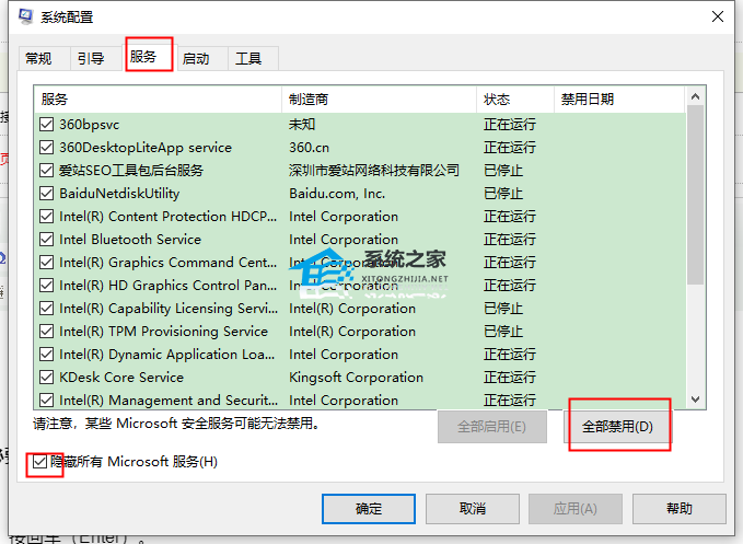 [系统教程]Win10安装失败0x8007042b怎么解决？