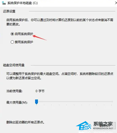 [系统教程]Win10系统还原到某个时间点教学