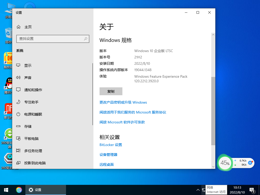 [系统教程][Win10企业版] Win10精简版LTSC 2021官方免激活下载